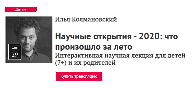 [Прямая Речь] Илья Колмановский - Научные открытия_0.jpg